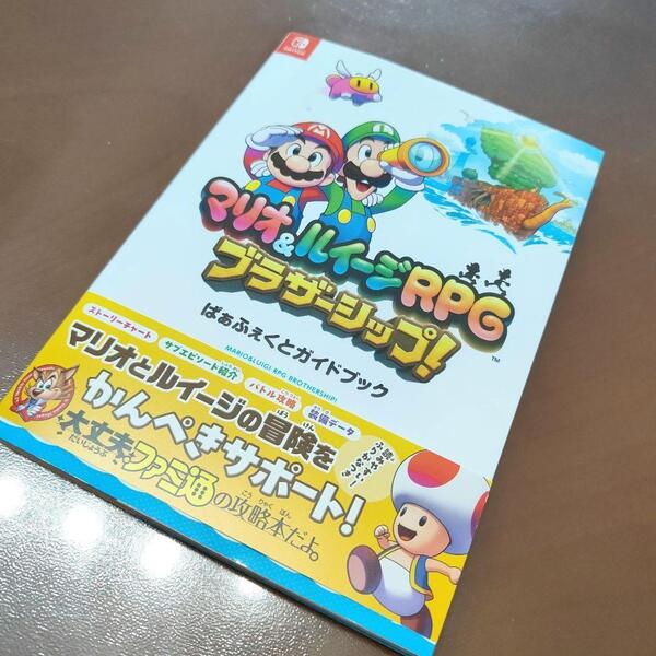 マリオ&ルイージRPG ブラザーシップ! ぱぁふぇくとガイドブック
