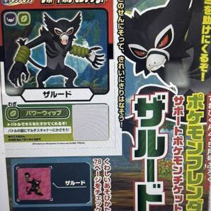 てれびくん 2025年 4・5月号付録 ポケモンフレンダ サポートポケモンチケット 「ザルード」 2