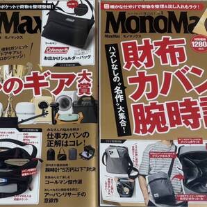 ・MonoMax 2024年4月号 付録なし 、MonoMax 2024年7月号 付録なし ●本のみ出品です