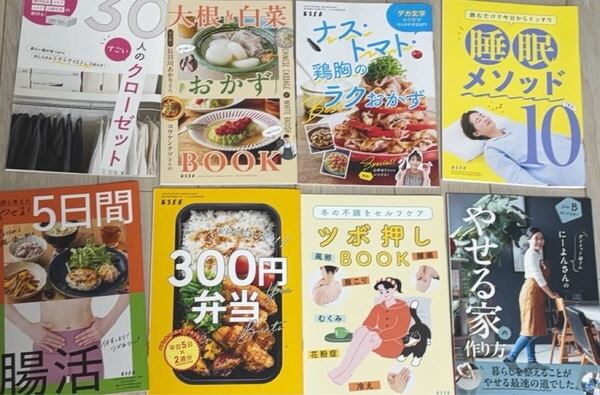 8冊セット★ESSE サンキュ 雑誌付録 30人のクローゼット 大根&白菜おかずBOOK ナス・トマト・鶏胸のラクおかず 睡眠メソッド10 ①