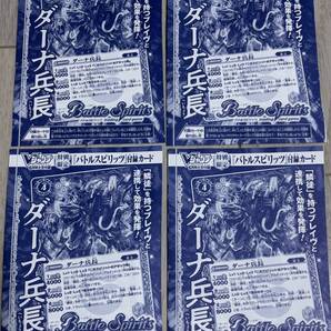 4枚セット★Vジャンプ 6月号付録 バトルスピリッツ ダーナ兵長