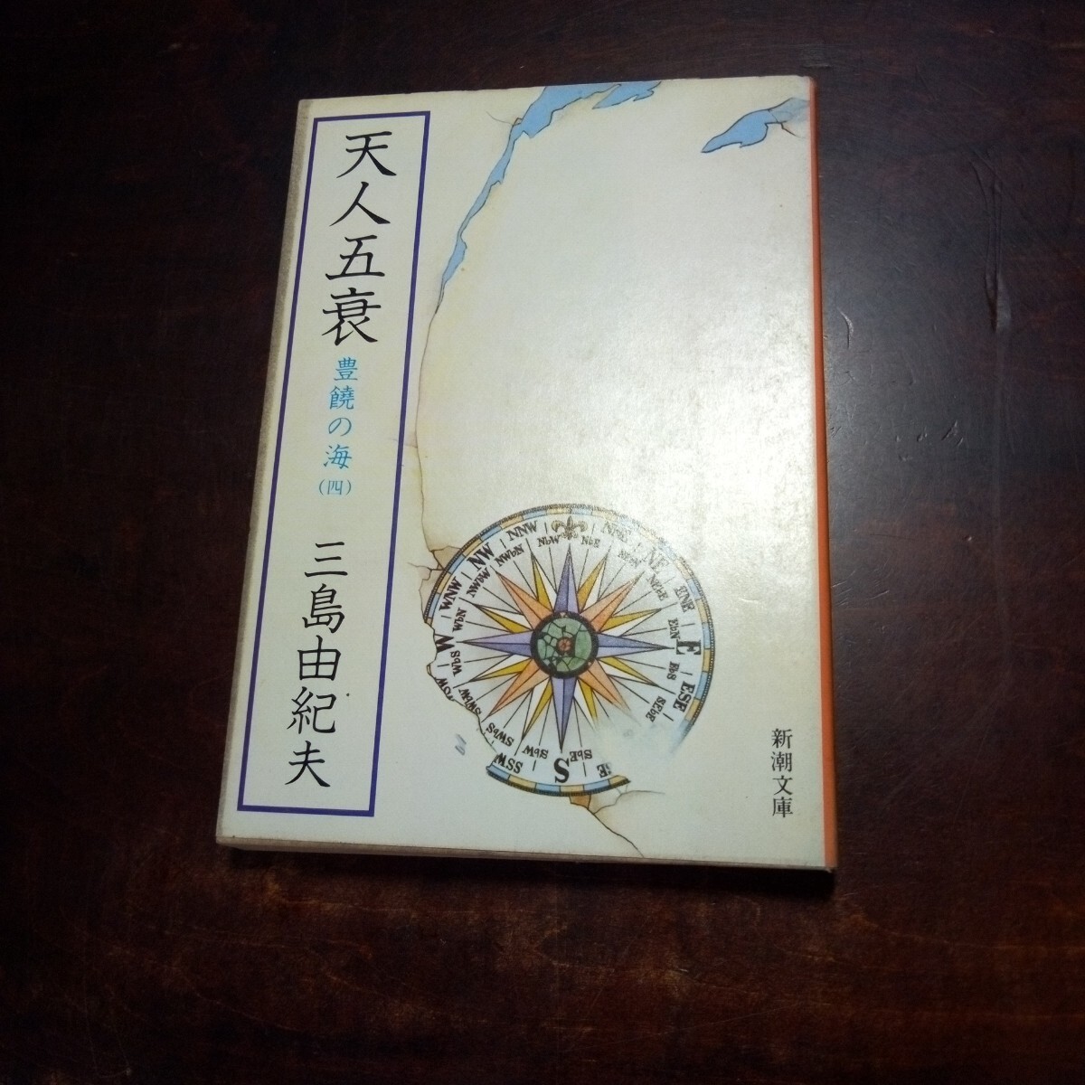 貴重資料/当時もの】三島由紀夫関係雑誌・書籍12冊（天人五衰