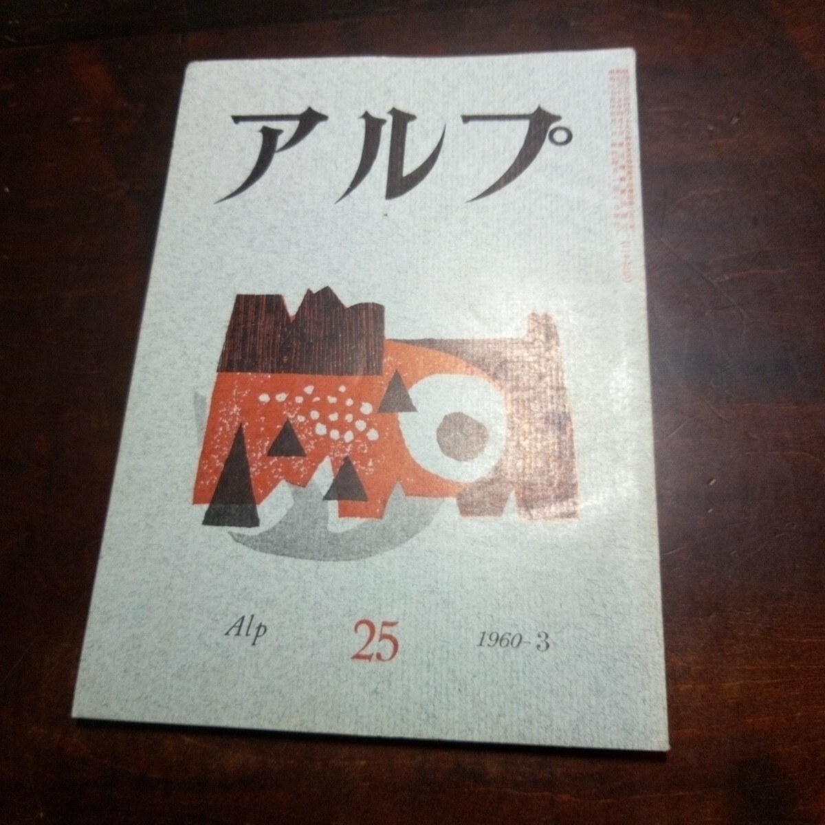 2025年最新】Yahoo!オークション -串田孫一の中古品・新品・未