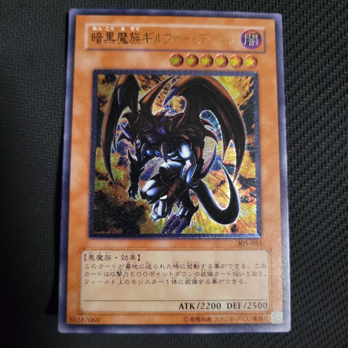 KONAMI|暗黒魔族ギルファーデーモン レリーフ|HARDOFFオフモール