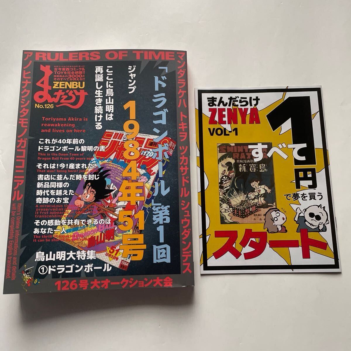 Yahoo!オークション -「(まんだらけzenbu」(本、雑誌) の落札