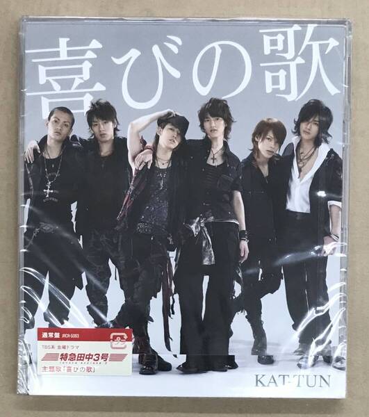 新品未開封CD☆KAT-TUN., 喜びの歌 (2007/06/06)/ JACA5063.