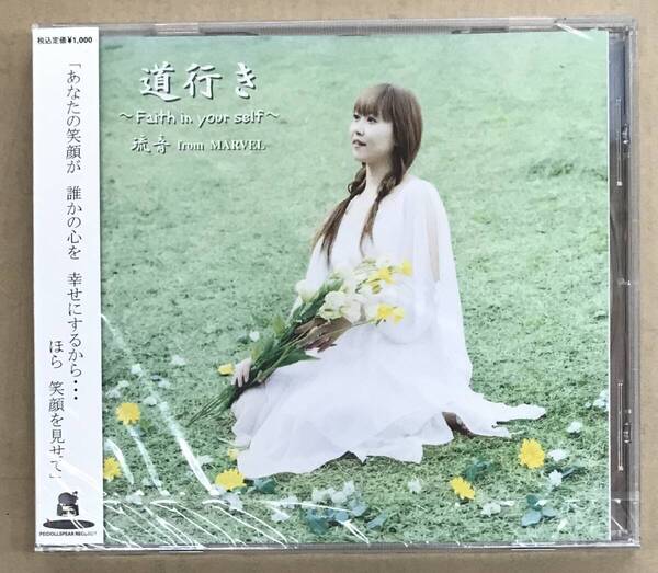 新品未開封CD☆琉音。. from MARVEL 道行き ~Faith in your self~ (2005/08/08)/<PSRC4>: