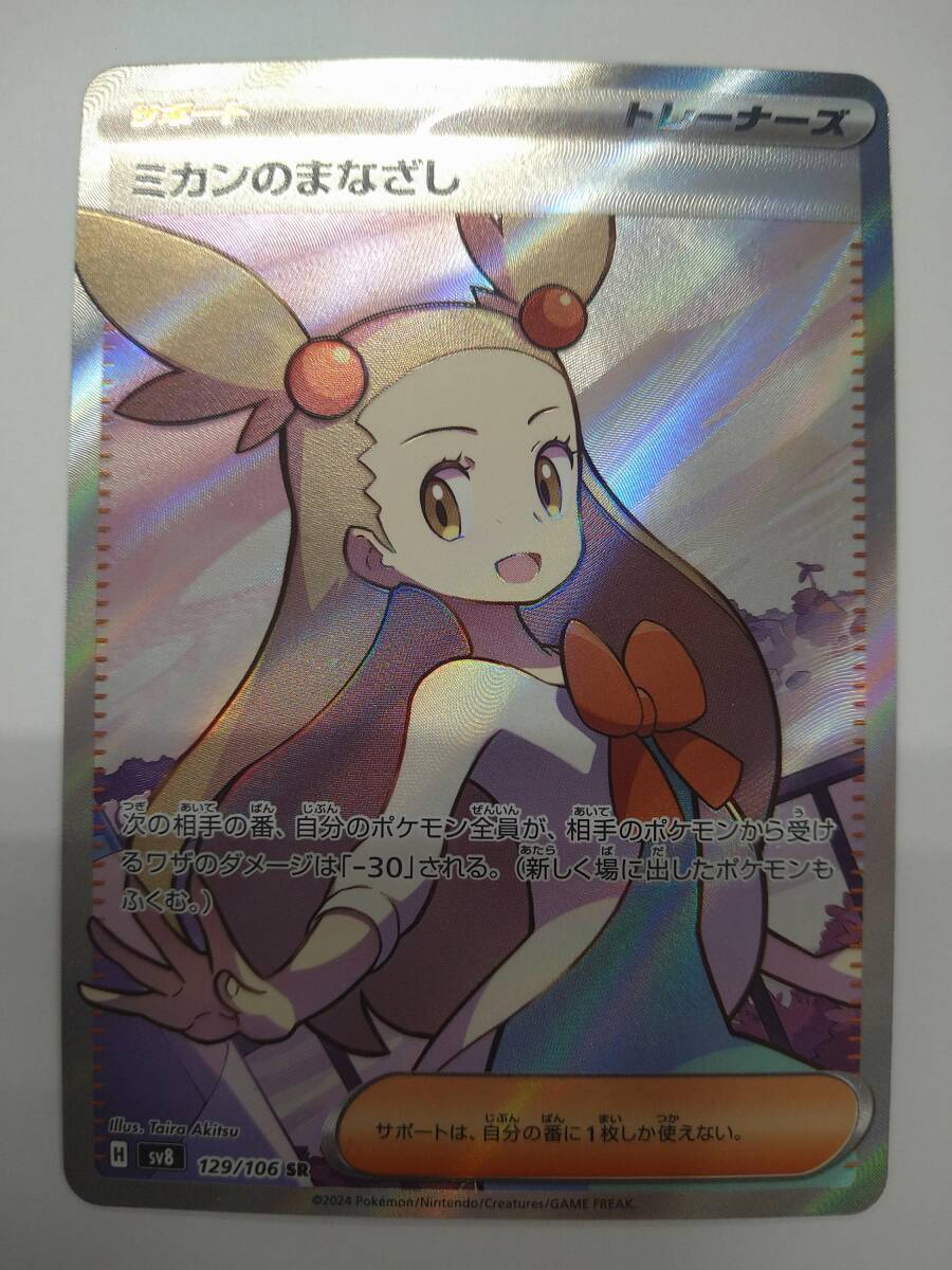 2025年最新】Yahoo!オークション -ミカン ポケモンの中古品