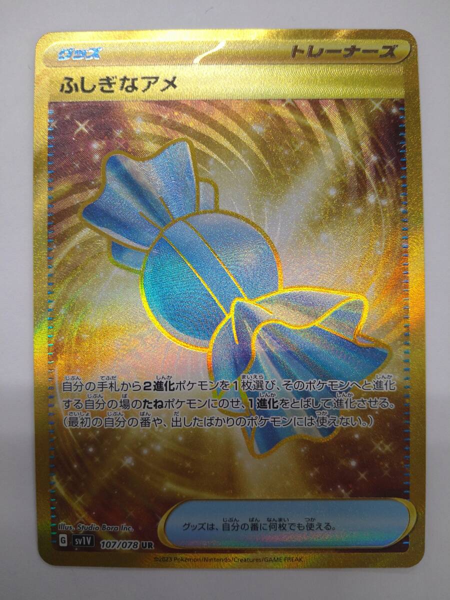 Yahoo!オークション -「ポケモンカード ur ふしぎなアメ」の落札 Yahoo!オークション -「ポケモンカード ur ふしぎなアメ」の落札