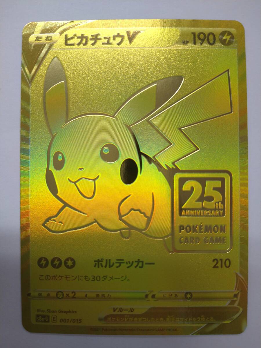 Yahoo!オークション -「ピカチュウ 25th ゴールデン」の落札相場 Yahoo!オークション -「ピカチュウ 25th ゴールデン」の落札相場