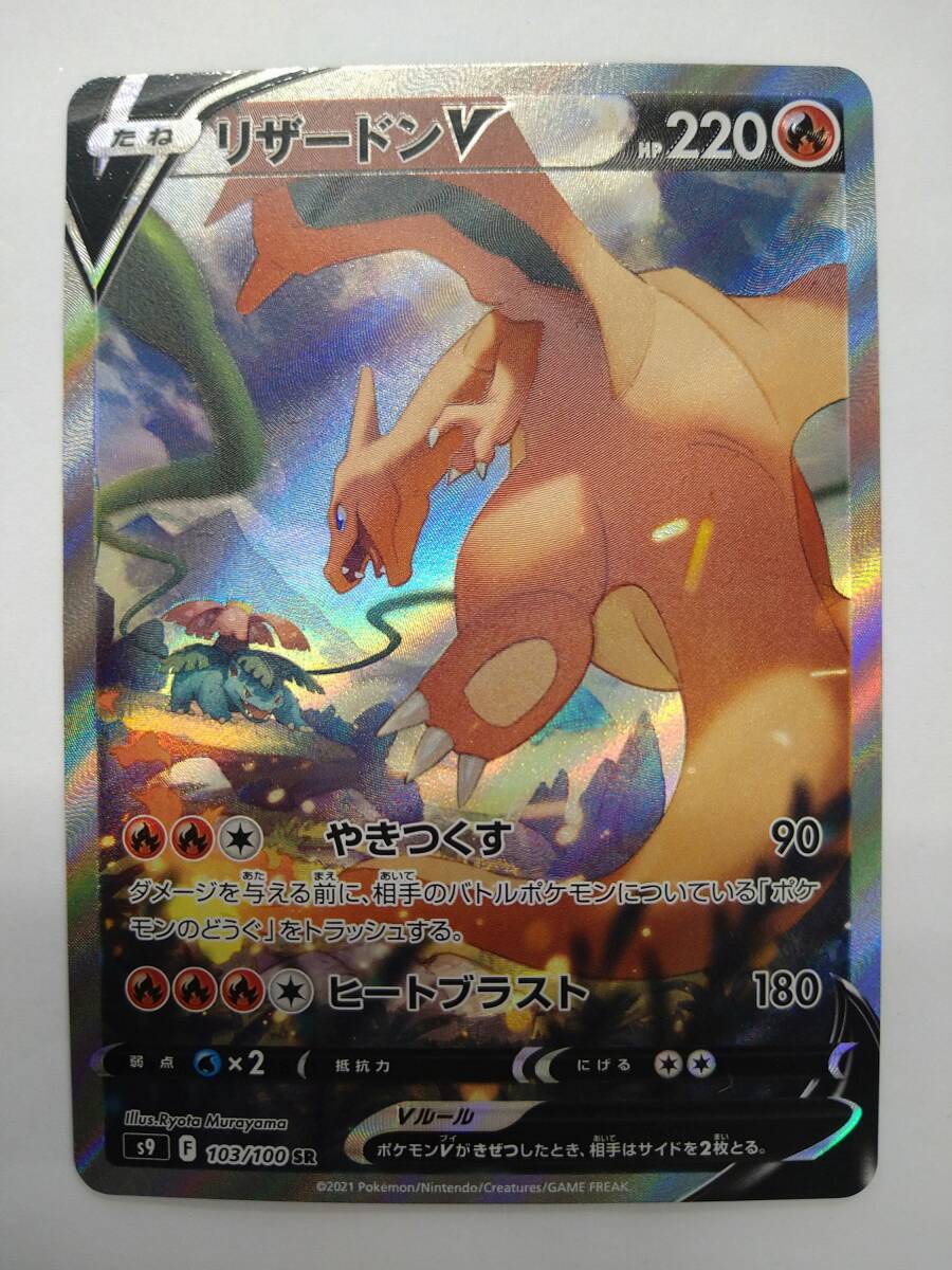 リザードンVSTAR SARの買取価格推移と値段相場【ポケカ/ポケモン