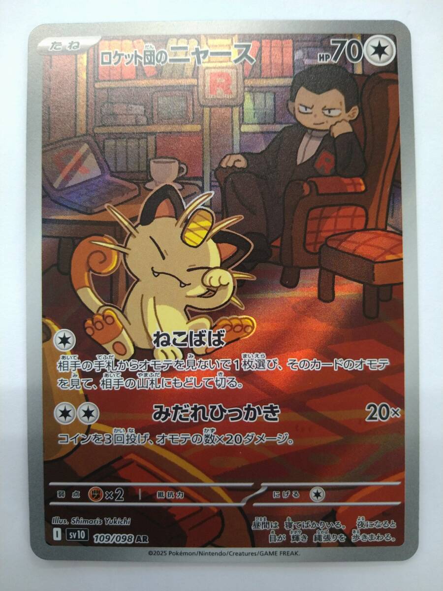 Yahoo!オークション -「ニャース ロケット団」(ポケモンカード Yahoo!オークション -「ニャース ロケット団」(ポケモンカード