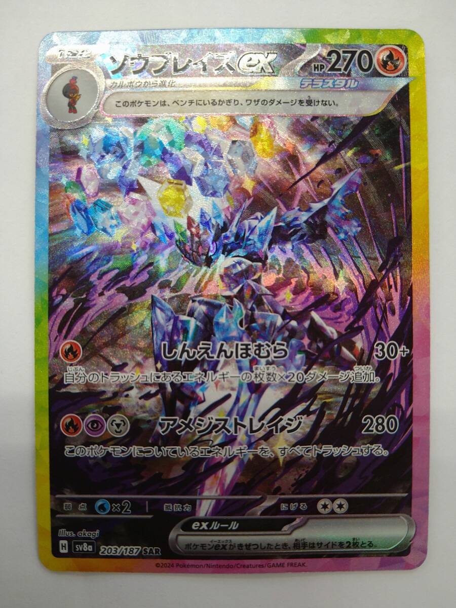 買取相場】-ポケカ-ソウブレイズ(S)(SV4a-268-190)【Cardshop