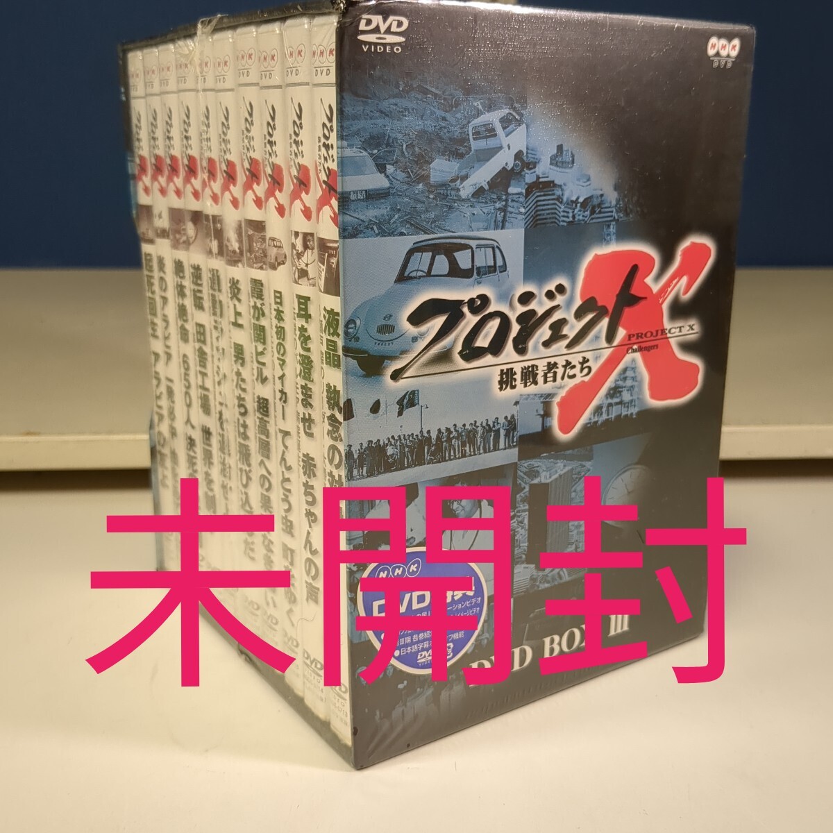 2025年最新】Yahoo!オークション -プロジェクトx dvdの中古品 2025年最新】Yahoo!オークション -プロジェクトx dvdの中古品