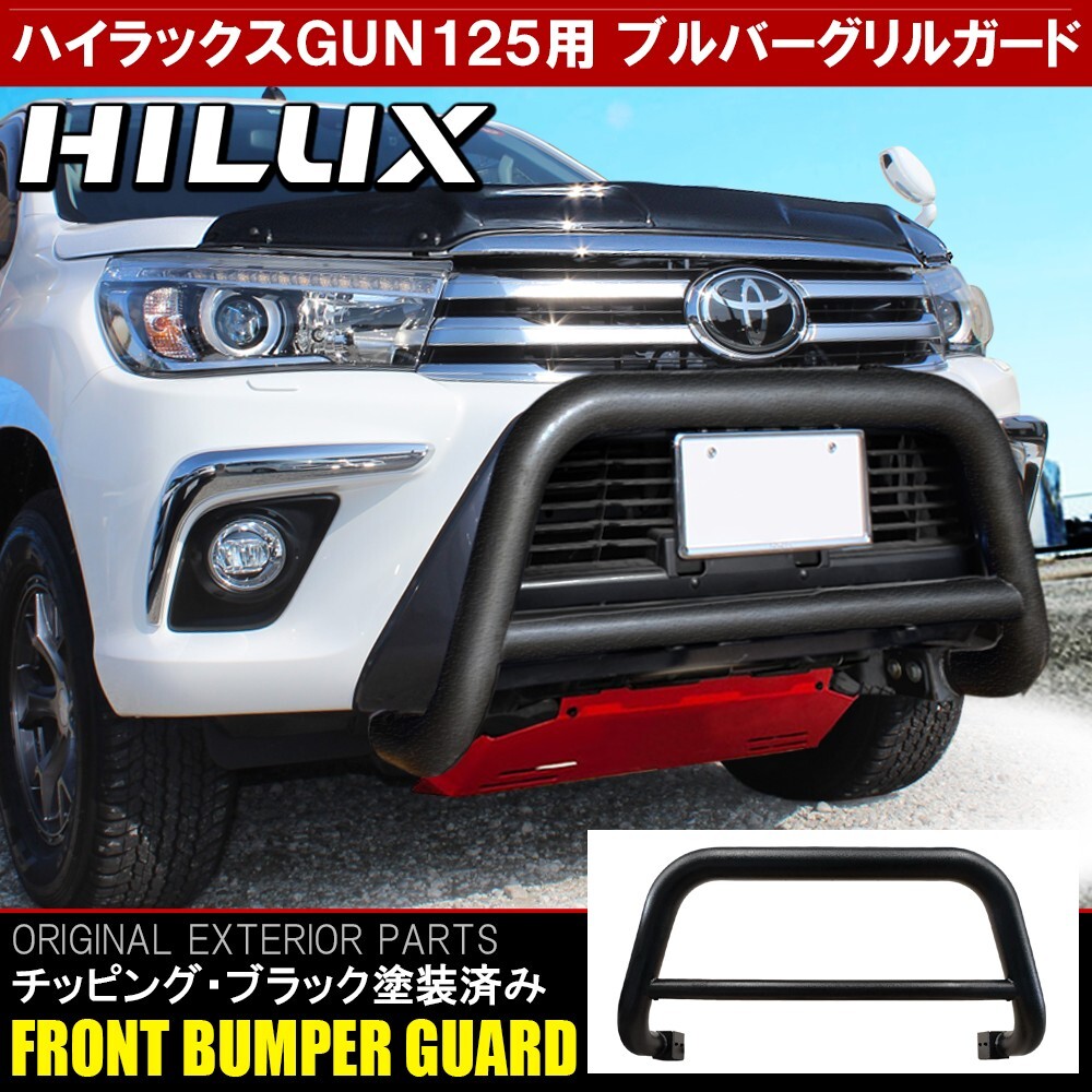 2025年最新】ハイラックス GUN125 フロントバンパーの人気商品 2025年最新】ハイラックス GUN125 フロントバンパーの人気商品