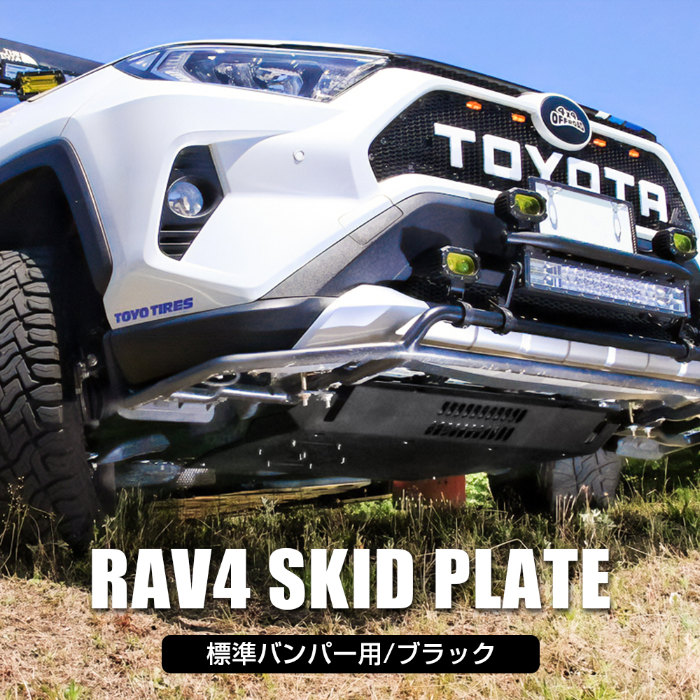 2025年最新】Yahoo!オークション -rav4 スキッドプレートの中古 2025年最新】Yahoo!オークション -rav4 スキッドプレートの中古
