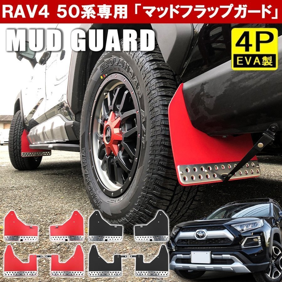 2025年最新】Yahoo!オークション -rav4 マッドガードの中古品 2025年最新】Yahoo!オークション -rav4 マッドガードの中古品