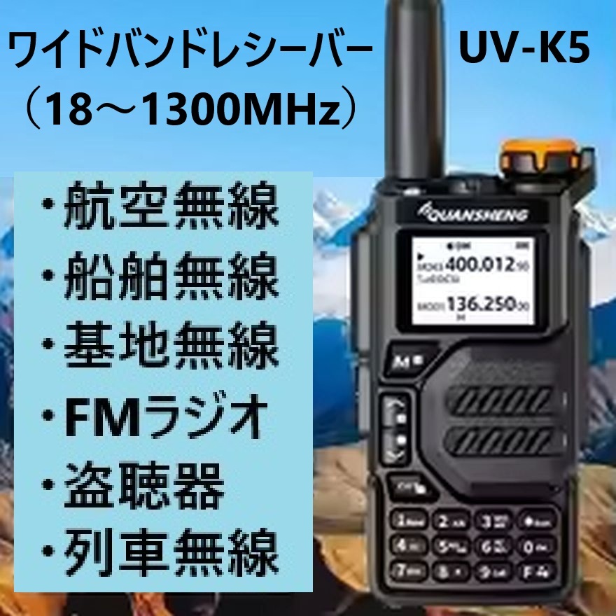 2025年最新】UV-K5 商品一覧 | アマチュア無線に最適な選択 2025年最新】UV-K5 商品一覧 | アマチュア無線に最適な選択