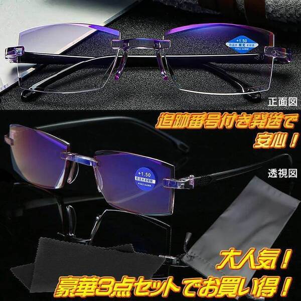 +1.5 黒 遠近両用タイプ ブルーライトカット老眼鏡 知的&クール 高級感リムレスメガネ カットレンズ ツーポイント男性用女性用 送料無料