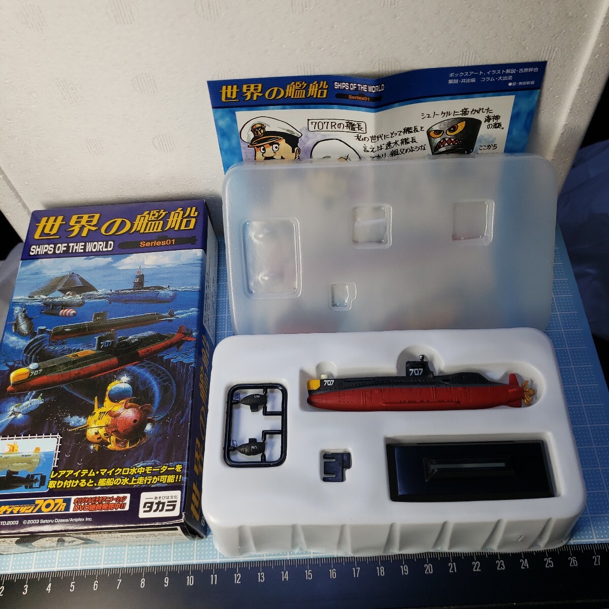 2025年最新】Yahoo!オークション -タカラ世界の艦船の中古品