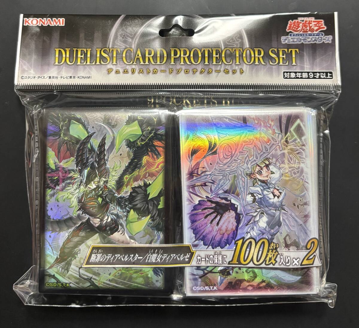 遊戯王 ycsj限定 ディアベルゼ スリーブ 100枚 新品未開封