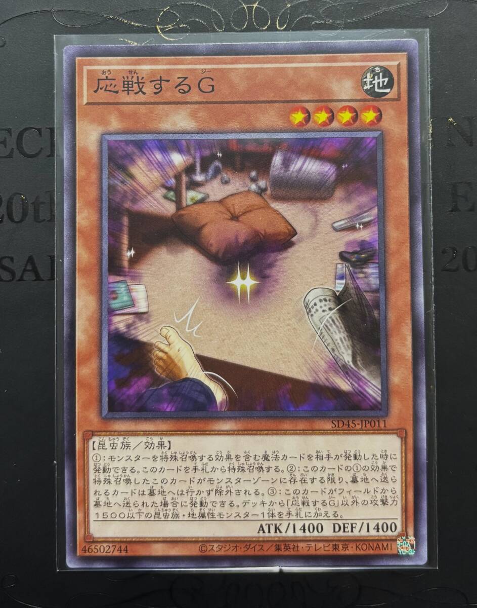 Amazon.co.jp: 遊戯王 22TP-JP106 応戦するG : ホビー