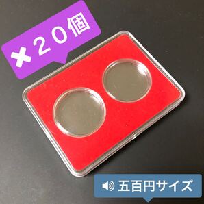 【20個セット】 コインカプセル ケース 大阪万博 関西万博 オリンピック 御即位 記念硬貨収納 コインケース