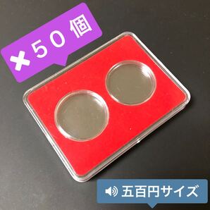 【50個セット】 コインカプセル ケース 大阪万博 関西万博 オリンピック 御即位 記念硬貨収納 コインケース