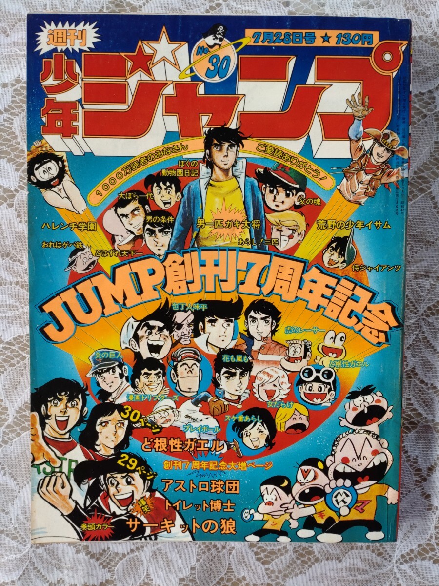 Yahoo!オークション -「ハレンチ学園」(少年ジャンプ) (少年 Yahoo!オークション -「ハレンチ学園」(少年ジャンプ) (少年