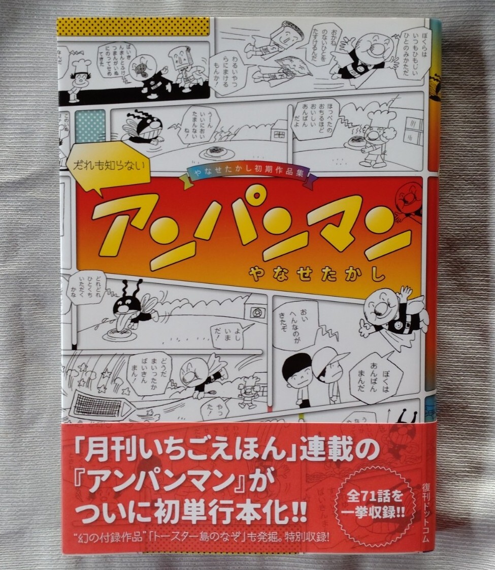 Yahoo!オークション -「(アンパンマン あんぱんまん)」(漫画 Yahoo!オークション -「(アンパンマン あんぱんまん)」(漫画