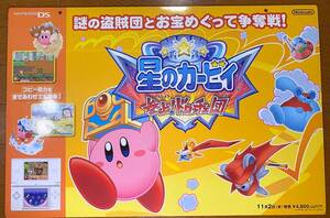 ニンテンドーDS☆星のカービィ 参上!ドロッチェ団☆店頭販促用パネル ボード 非売品