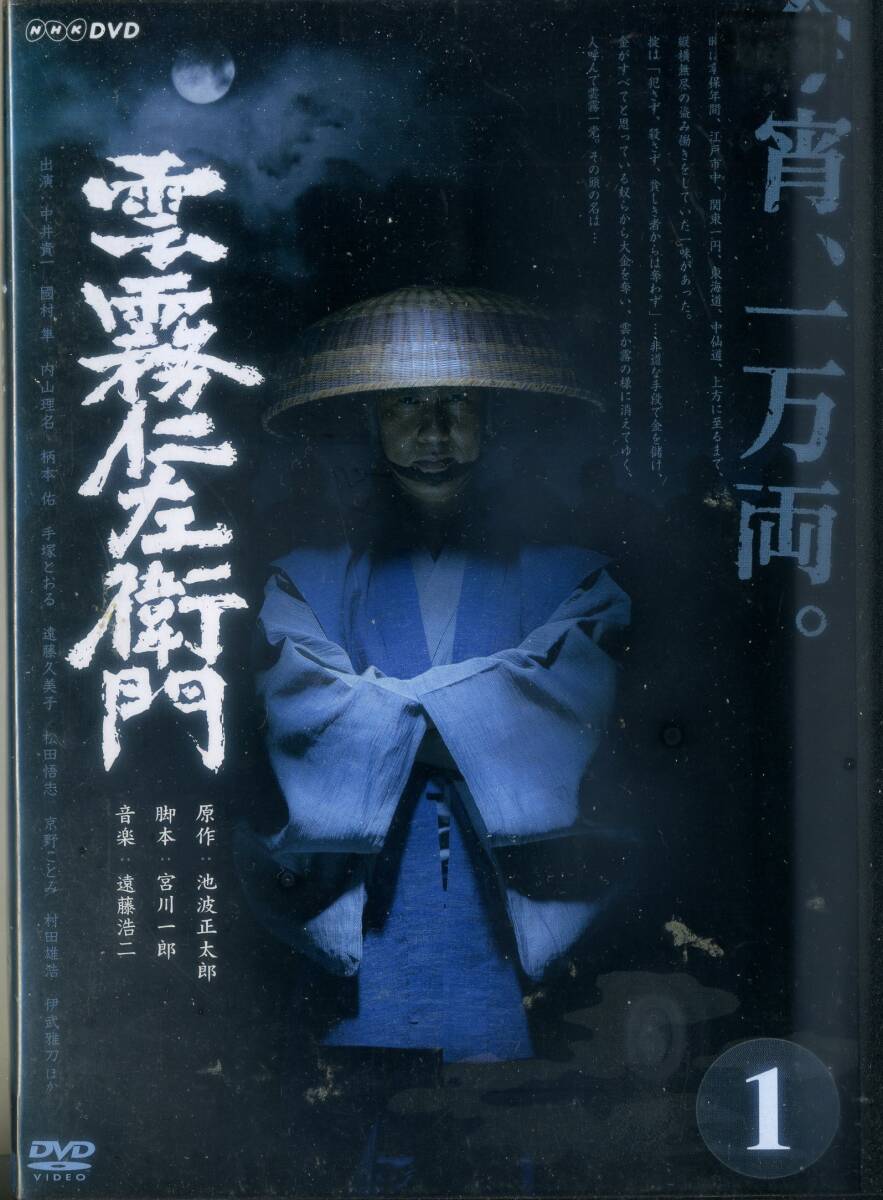 楽天ブックス: 「雲霧仁左衛門」 DVD-BOX - 中井貴一