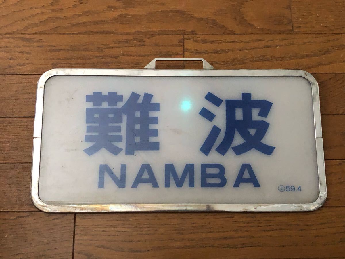 2025年最新】Yahoo!オークション - 行先板、サボ(廃品、放出品 2025年最新】Yahoo!オークション - 行先板、サボ(廃品、放出品