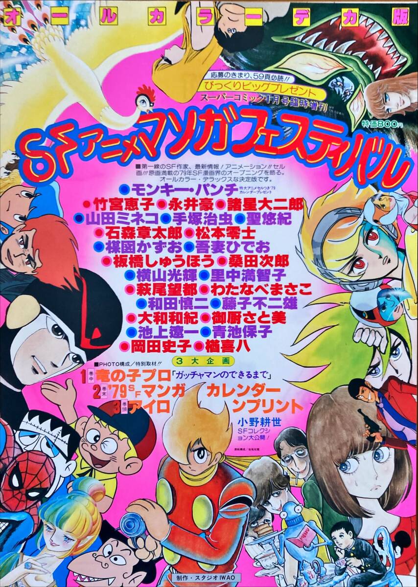 Yahoo!オークション -「モンキーパンチ」(本、雑誌) の落札相場 Yahoo!オークション -「モンキーパンチ」(本、雑誌) の落札相場