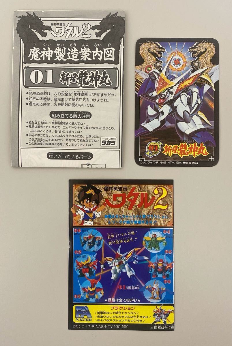 Yahoo!オークション -「魔神英雄伝ワタル2プラクション」の落札 Yahoo!オークション -「魔神英雄伝ワタル2プラクション」の落札