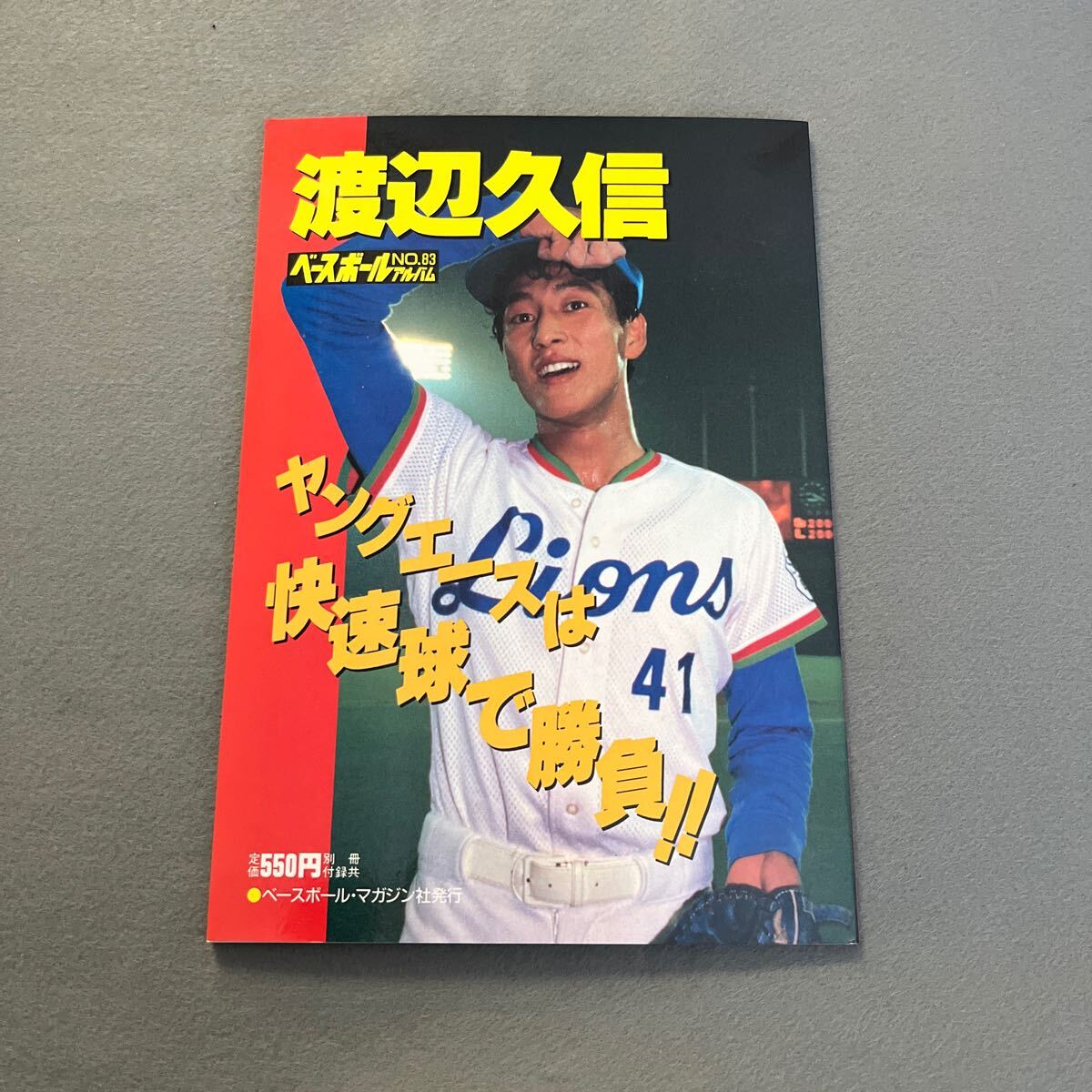 Yahoo!オークション -「西武ライオンズ」(本、雑誌) の落札相場 Yahoo!オークション -「西武ライオンズ」(本、雑誌) の落札相場