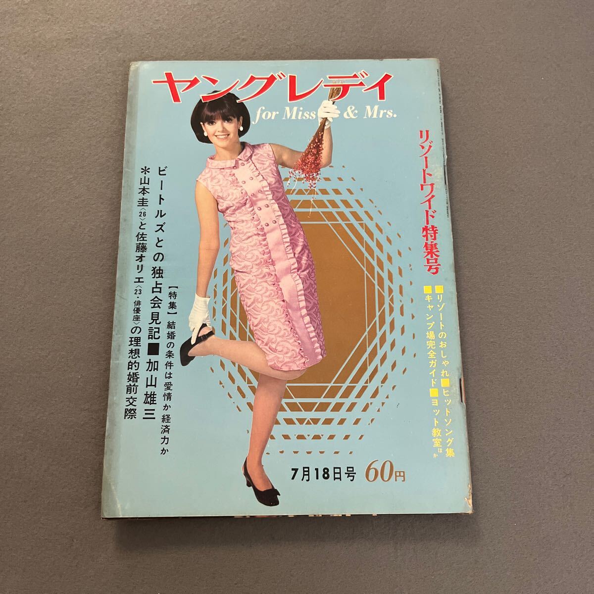 TA2120T149 ヤングレディ 1963年5月25日号 増田けい子・松坂慶子