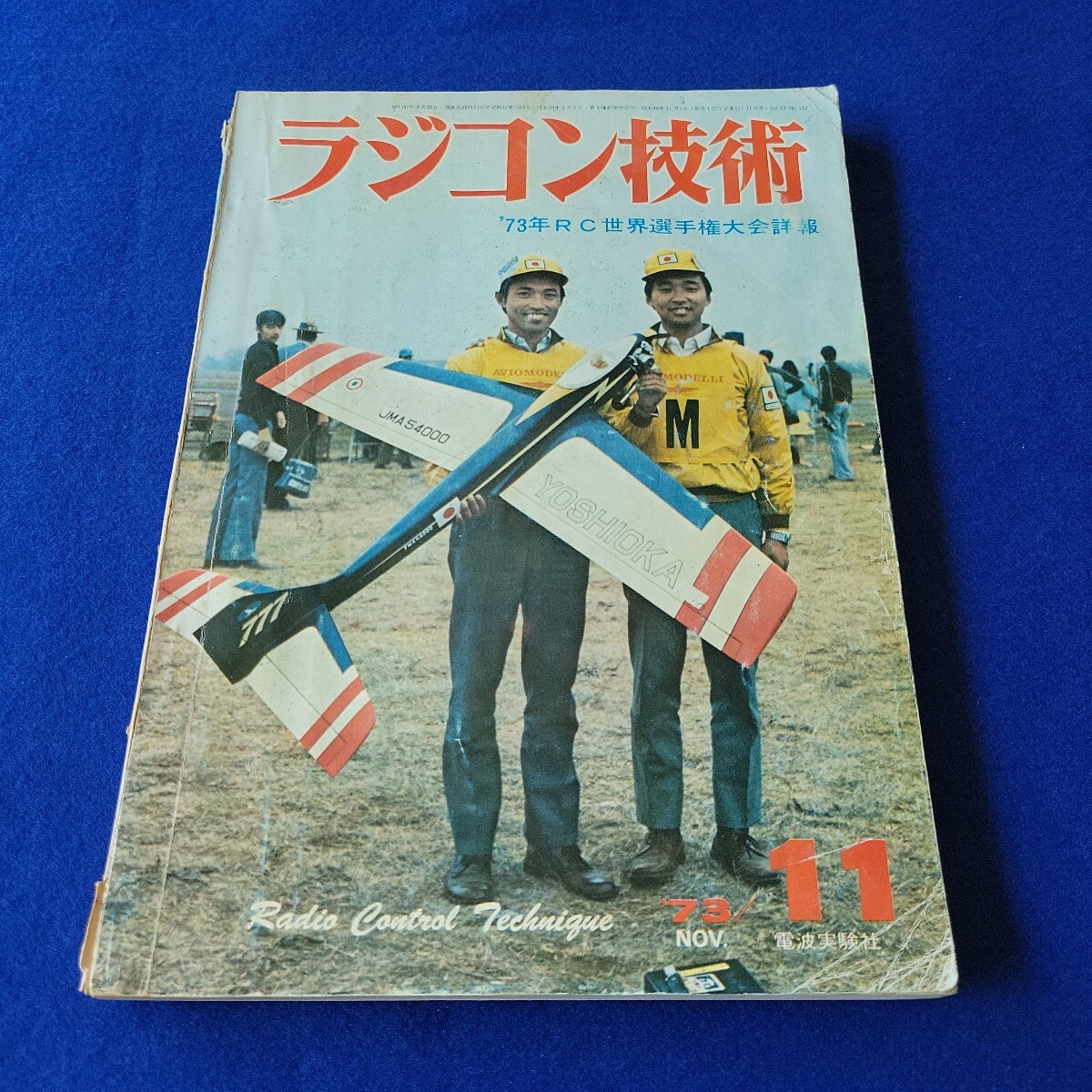 ラジコン技術1999 11冊セット Yahoo!オークション -「ラジコン技術11月号」の落札相場・落札価格