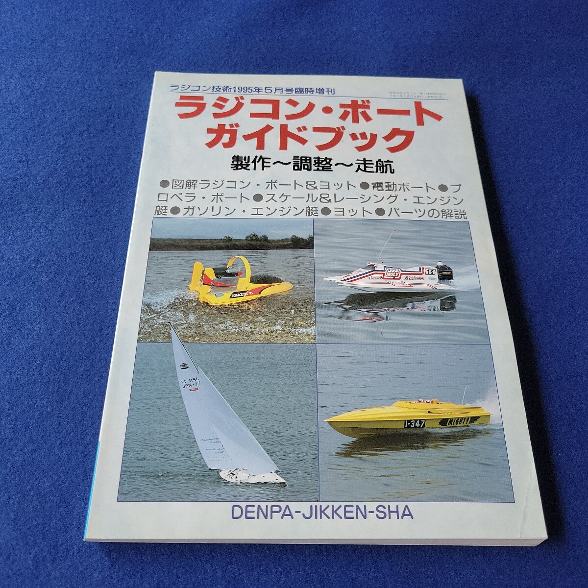 2025年最新】Yahoo!オークション -ラジコン 技術(本、雑誌)の 2025年最新】Yahoo!オークション -ラジコン 技術(本、雑誌)の