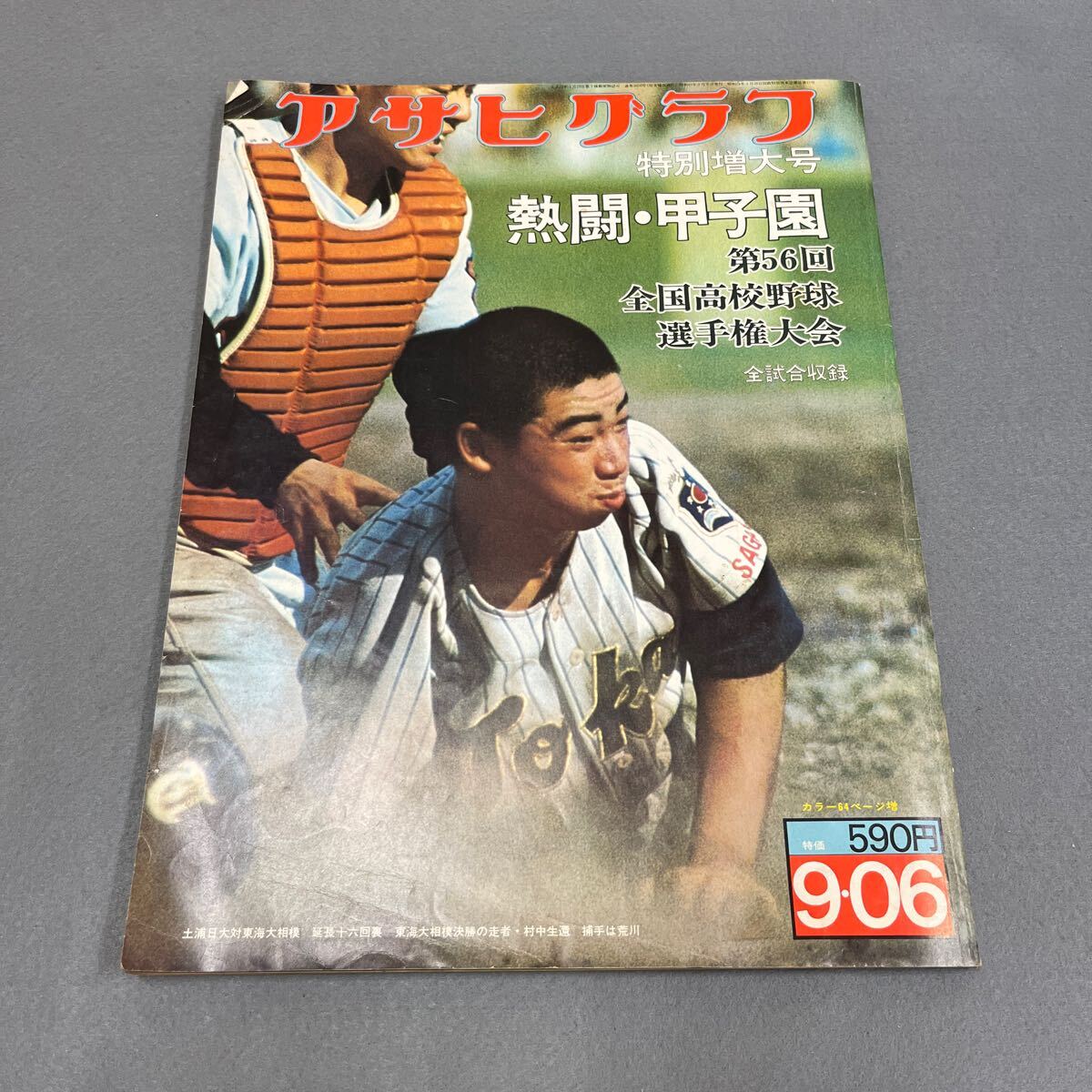 2025年最新】Yahoo!オークション -アサヒグラフ 昭和の中古品 2025年最新】Yahoo!オークション -アサヒグラフ 昭和の中古品