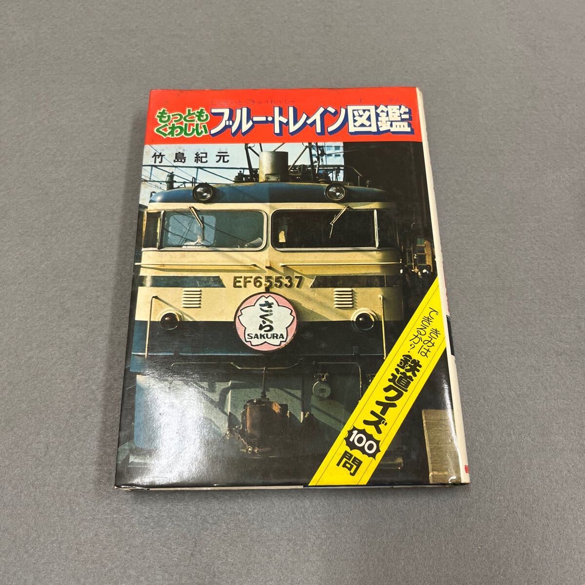 2025年最新】Yahoo!オークション -ブルートレイン 特急電車の