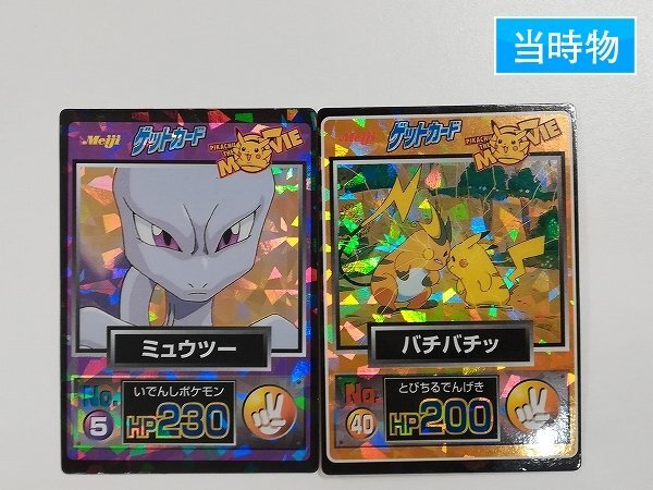 Yahoo!オークション -「ポケモン ゲットカード 明治」の落札相場 Yahoo!オークション -「ポケモン ゲットカード 明治」の落札相場