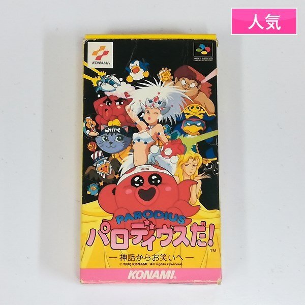 SFC スーパーファミコン パロディウスだ！ - メルカリ