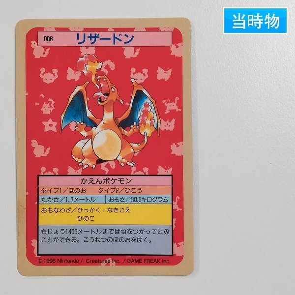 Yahoo!オークション -「ポケモン トップサン リザードン」の落札 Yahoo!オークション -「ポケモン トップサン リザードン」の落札