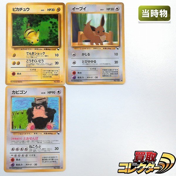 Yahoo!オークション -「ポケモンカード 旧裏面 カビゴン Yahoo!オークション -「ポケモンカード 旧裏面 カビゴン