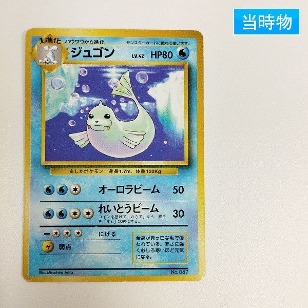 Yahoo!オークション -「ジュゴン」(ポケモンカードゲーム Yahoo!オークション -「ジュゴン」(ポケモンカードゲーム