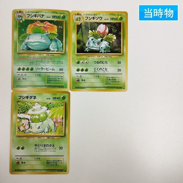 Yahoo!オークション -「ポケモンカード 旧 フシギバナ」の落札 Yahoo!オークション -「ポケモンカード 旧 フシギバナ」の落札