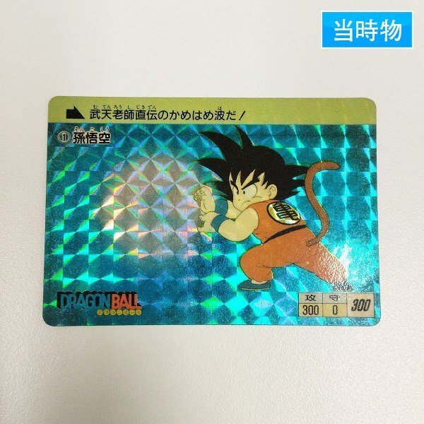 Yahoo!オークション -「ドラゴンボールカードダス 1988」の落札 Yahoo!オークション -「ドラゴンボールカードダス 1988」の落札