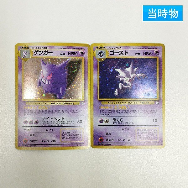 Yahoo!オークション -「ポケモンカード 旧 ゲンガー」(まとめ Yahoo!オークション -「ポケモンカード 旧 ゲンガー」(まとめ