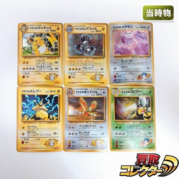Yahoo!オークション -「マチスのライチュウ」(ポケモンカード Yahoo!オークション -「マチスのライチュウ」(ポケモンカード